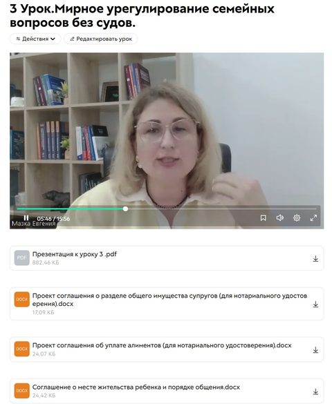 Страница урока в личном кабинете: видеоурок и файлы к нему&nbsp;- презентация и проекты соглашений